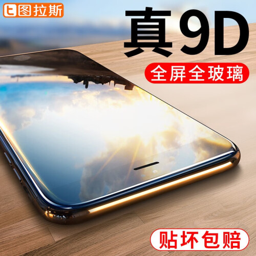 图拉斯 苹果6s/7/8钢化膜iPhone7 Plus全屏9D抗蓝光全覆盖钢化玻璃手机贴膜 5.5英寸6/6s/7/8Plus【黑色】高清款