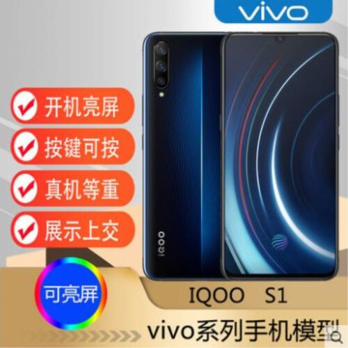 手机模型机适用于VIVO IQ手机模型VIVO S1模型机 S1PRO黑屏上交展示仿真机模样板机 VIVOS1PRO蓝色黑屏