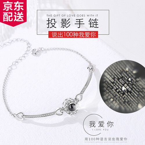 桑玛爱的纯银手链女记忆银手镯一百种语言我爱你手镯女款韩版手环抖音同款网红投影女手饰银首饰时尚饰品 100种语言我爱你手链（送玫瑰礼盒+证书...