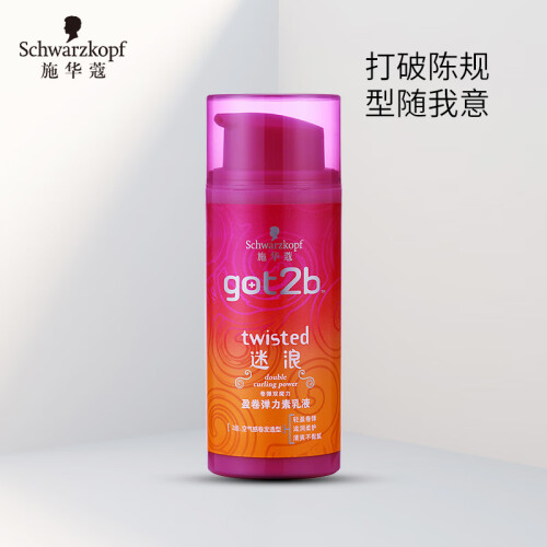 京东超市施华蔻（Schwarzkopf）got2b迷浪盈卷弹力素乳液100ml（烫发卷发碎发定型 持久护卷 清爽不黏  保湿 男女士）