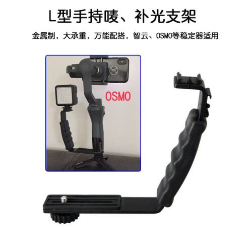 小米大疆云台OSMO2智云4smooth3手机稳定器外设三脚架支架套餐 L型支架 双热靴口 不含手机稳定器