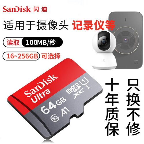 闪迪（SanDisk） Micro sd卡高速内存卡32g 64gtf卡 手机存储卡行车记录仪卡 闪迪64G 小米（MI）摄像头 内存卡