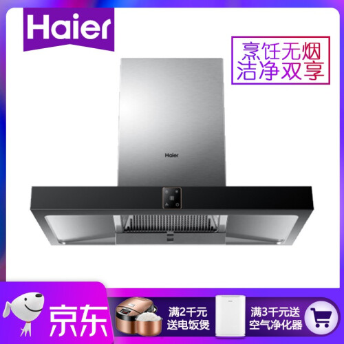 海尔（Haier） 电子触摸按键 吸排油烟机 22大吸力 静音 欧式直吸 CXW-219-T890 CXW-219-T890