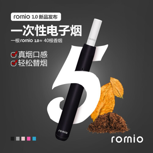 yep电子烟正品罗密欧romio1.0一次性健康轻烟小烟防真烟口感尼古丁盐男女戒烟器水果烟薄草味 经典烟（一支）