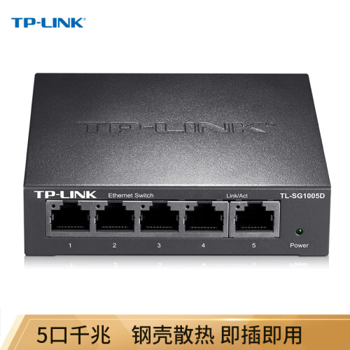 TP-LINK 5口千兆交换机 企业级交换器 监控网络网线分线器 分流器 金属机身 TL-SG1005D