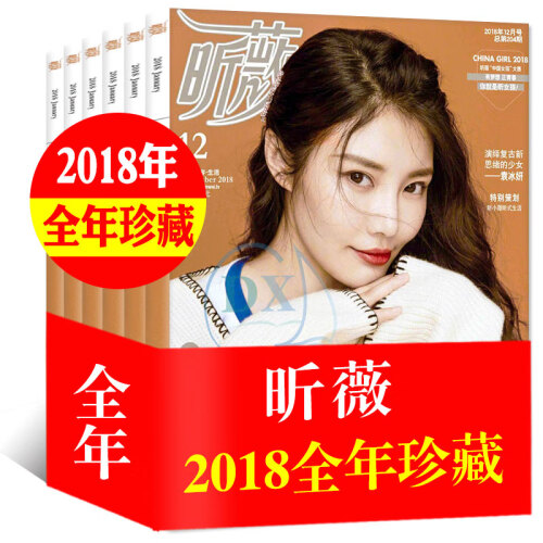 【全年套装 封面齐全】ViVi昕薇杂志2018年12本打包1-12月女性时尚穿衣搭配流行美容化妆过刊