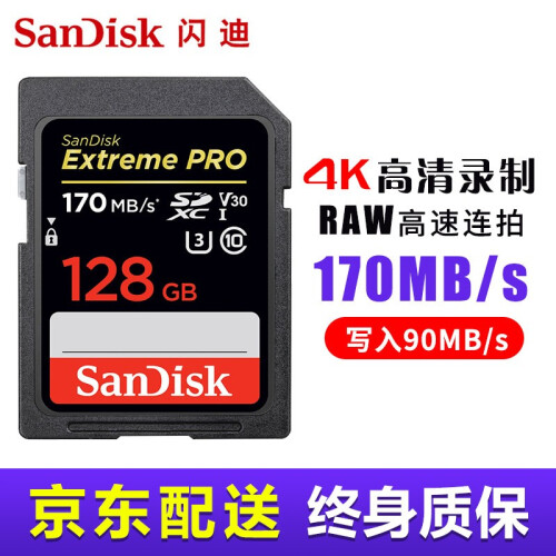 SanDisk/闪迪SD卡128g相机内存卡64g佳能5d3/4 800D 6D2 m50微单储存卡 128GSD卡 170MB/S 适用于佳能/索尼/尼康相机系列