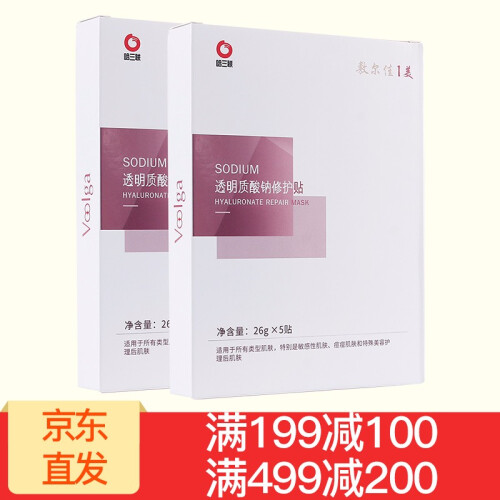 京东超市敷尔佳 透明质酸钠面膜5片/盒 玻尿酸补水保湿祛痘印收缩毛孔敏感肌肤术后修护 男女士护肤品套装 白膜2盒（5片装/盒）（一个疗程）