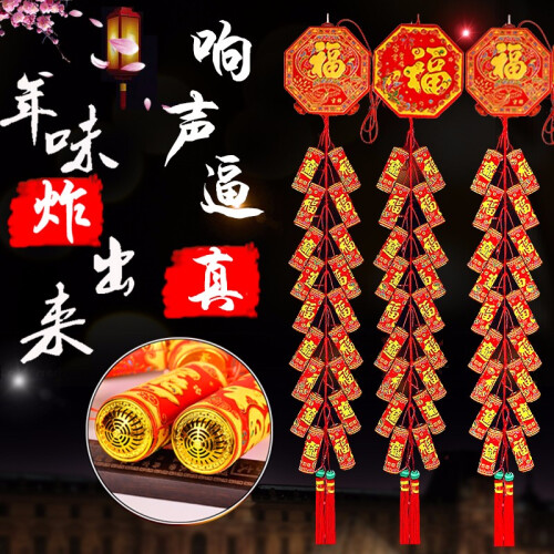 美青（MEIQING） 2019新年装饰品仿真电子鞭炮带响遥控乔迁炮挂饰春节挂件装饰品 1.5米富贵款（插电+遥控+LED灯）