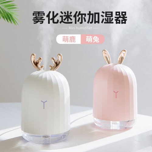 京东超市中秋节礼物 加湿器迷你创意小礼品送女友闺蜜老婆送儿童生日礼物少女心抖音同款 白小鹿