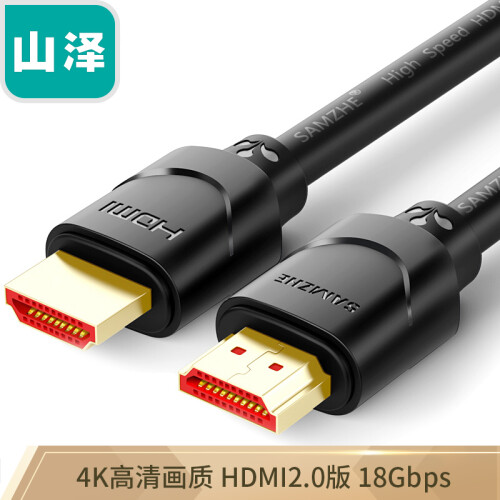 山泽(SAMZHE) HDMI线2.0版 4K数字高清线 3D视频线数据线 2米 18Gbps 投影仪电脑电视机机顶盒连接线 20SH8