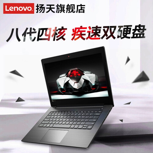 联想(Lenovo)V330 14.0英寸笔记本电脑商用办公酷睿i5/i7八代四核 【定制】i5-8250U 8G内存 1TB硬盘 R5-530 独显2G