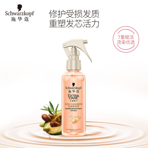 京东超市施华蔻(Schwarzkopf)羊绒脂滋养营养水150ml(护发素精油免洗发膜 乳木果油精华 染烫修护 保湿顺滑 男士女士)