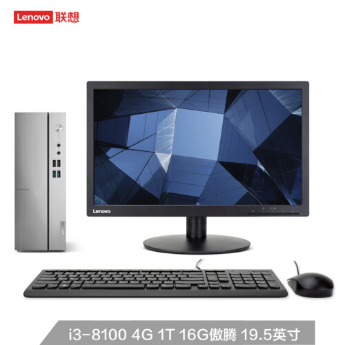 联想（Lenovo）天逸510S个人商务台式电脑整机（i3-81004G+16GOptane1T 蓝牙三年上门 win10）19.5英寸