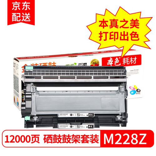 本色适用富士施乐M228b粉盒M228fb M268dw p225db P228db硒鼓P268dw 施乐m228z（粉盒+鼓架装上就用）