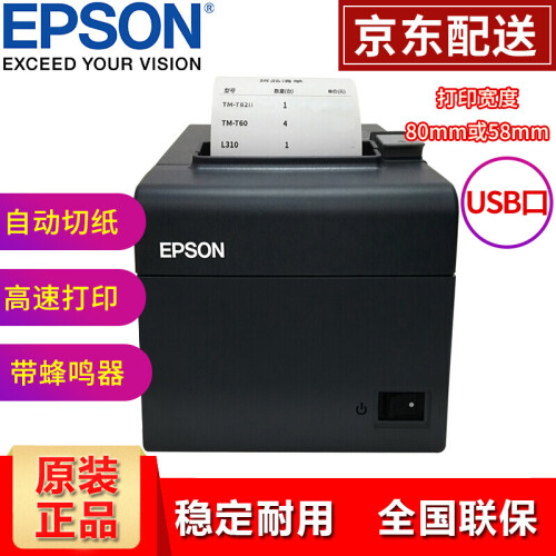 爱普生（EPSON）TM-T82II/T81II热敏打印机厨房酒店票据小票打印机微型80mm小票机 TM-T82II USB口