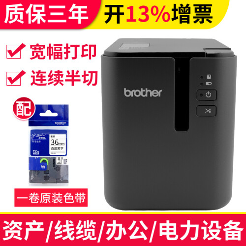 兄弟brotherPT-P700标签打印机便携式不干胶固定资产电力设备通讯线缆网线布线电脑批量打标机 【PT-P900】 36mm  电脑连接