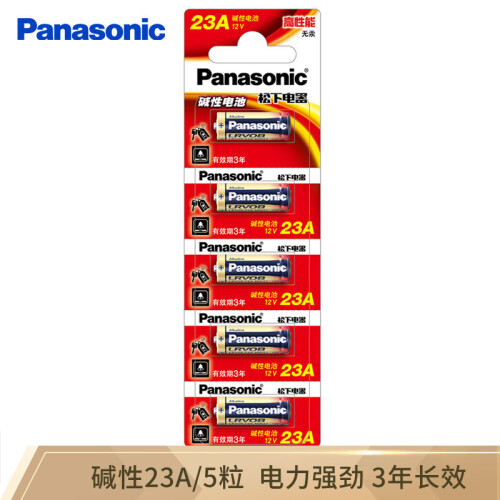 京东超市松下（Panasonic）23A碱性干电池12V 5节适用于电子遥控器防盗卷帘门引闪器LRV08L/1B5C