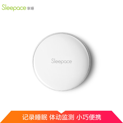 Sleepace享睡纽扣智能睡眠监测仪器改善睡眠时尚创意健康礼品