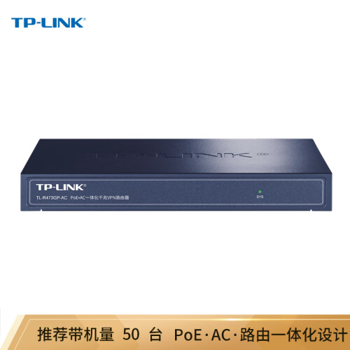 TP-LINK TL-R473GP-AC 企业级VPN路由器 千兆端口/AP管理/POE供电