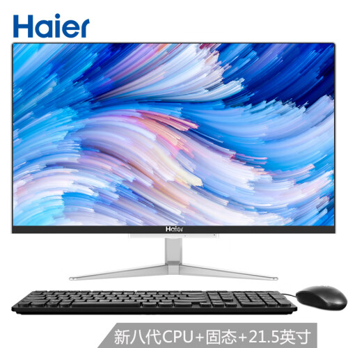 海尔（Haier）天越S7A 21.5英寸窄边框一体机台式电脑商用办公(Intel8代 4G 128G SSD 键鼠 正版Win10)