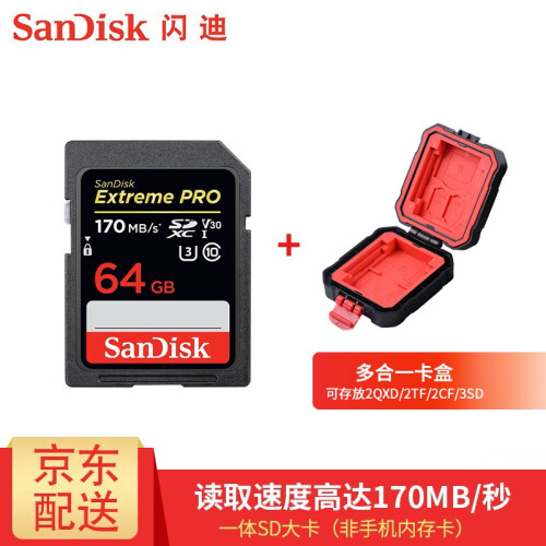 闪迪（SanDisk） 高速存储卡 SD卡 U3 170MB 单反微单相机内存卡 兼容连拍和4K视频 64G+多合一卡盒