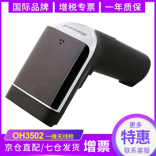 霍尼韦尔（Honeywell）条码扫描枪 收银扫码枪 快递扫码器 OH3502 一维/无线/仓库盘点快递