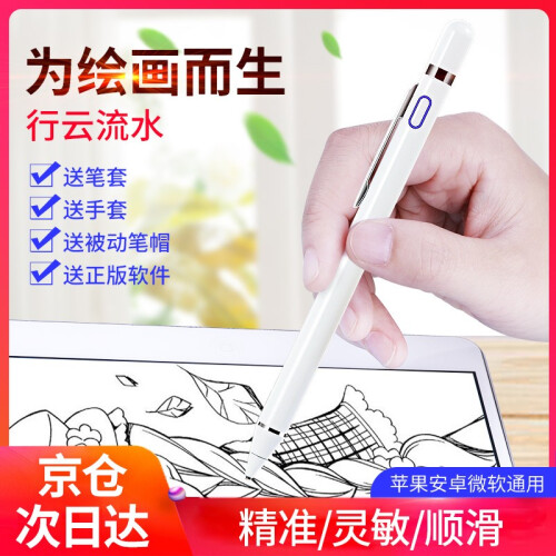 【精选品牌】广仁德电容笔ipad pencil平板pro华为触控笔手机电脑触屏手写笔 笔夹新款无暇白