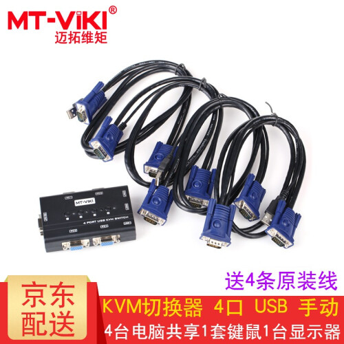 迈拓维矩（MT-viki） 多电脑 kvm切换器2口4口8口16口usb 显示器键鼠共享 高清VGA MT-460KL 4口 四进一出