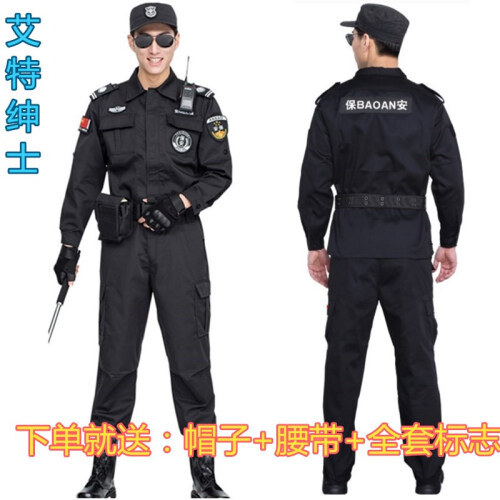 艾特绅士保安服套装男春秋冬黑色纯棉长袖作训服保安酒店物业门卫银行执勤作战训练服套装男工作服包邮 作训服黑色上衣+裤子【送帽子+腰带+标志...