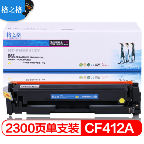 格之格 CF412A硒鼓PNHF412Y适用惠普M477FNW M452DN 452DW 452NW M477FDW M477 M377DW CF410A黄色硒鼓