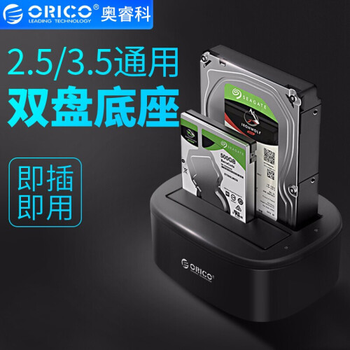 奥睿科(ORICO)硬盘底座USB3.0 2.5/3.5英寸移动硬盘盒子 SATA串口笔记本台式机外置硬盘座 双盘位6228US3