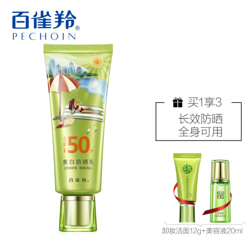 百雀羚护肤套装轻薄长时防晒霜隔离乳 美白防晒乳SPF50+促销装60g（[三亚]城市主题限量版）