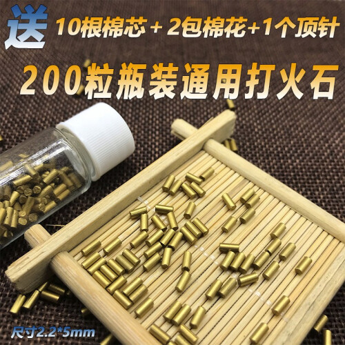 【200粒装】打火机打火石 火石粒煤油打火机通用打火石 打火石200粒