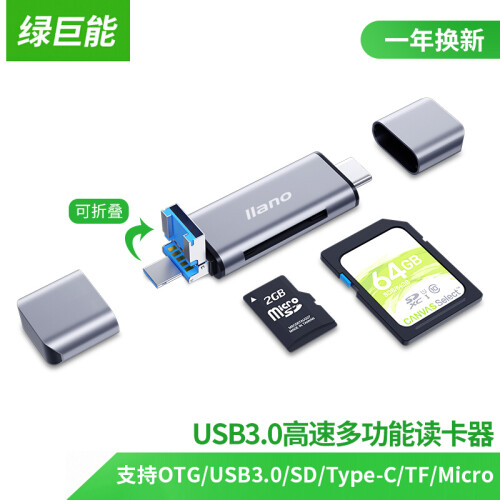 绿巨能（llano）USB3.0读卡器 多功能五合一手机读卡器支持OTG/USB3.0/SD/Type-C/TF/MicroUSB相机读卡器