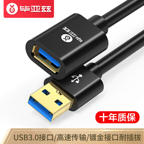 毕亚兹 USB3.0高速传输数据延长线 高速1.5米公对母 AM/AF 数据连接线 电脑U盘鼠标键盘读卡器加长线 XL7-黑