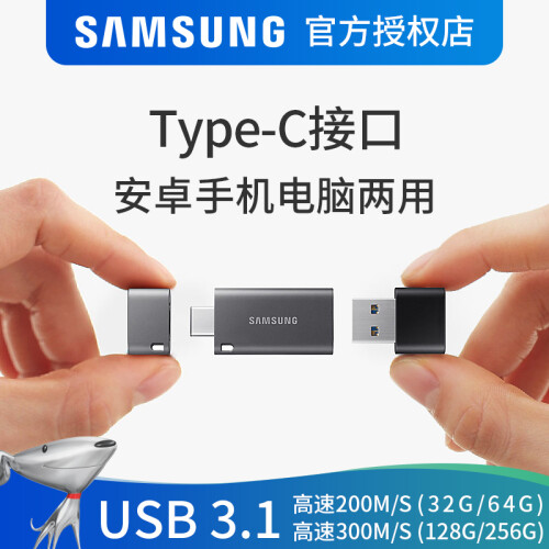 三星Type-c接口32G/64G/128G/256GU盘USB3.1优盘（华为小米手机电脑两用） 256G