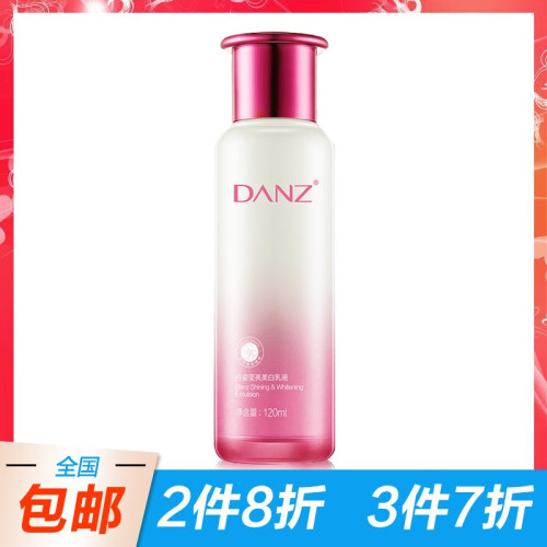 【包邮】丹姿化妆品套装 莹亮润美白乳液120ml