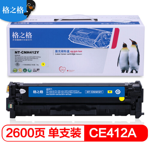 格之格 CE412A 305A黄色硒鼓CNH412Y 适用惠普Pro300 M351a M375nw Pro400 M451dn 451dw M475dn打印机