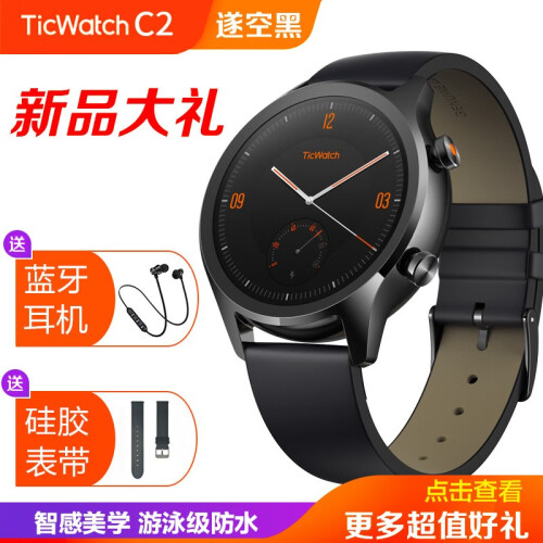 Ticwatch C2智能手表 男女成人手表 自动识别运动/游泳级防水/应用下载/GPS定位 遂空黑