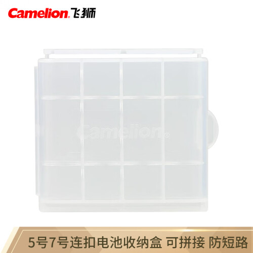 京东超市飞狮（Camelion）AA/5号 AAA/7号 连扣电池收纳盒 可装4节 干电池/充电电池/碱性电池/碳性电池