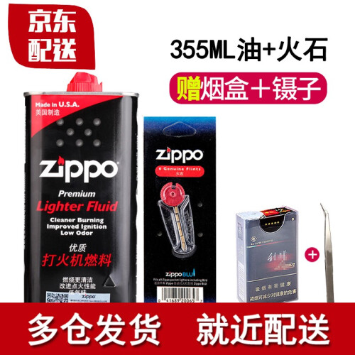 京东超市Zippo油 打火机 美国原装正品 正版油防风专用355ml 煤油大油 火石  配件 355+火石