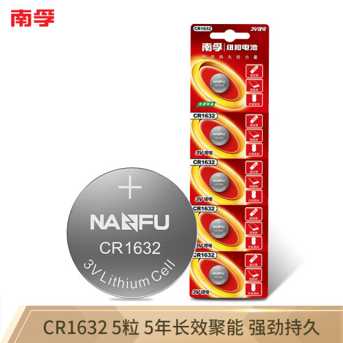 京东超市南孚(NANFU)CR1632纽扣电池5粒装 3V 锂电池 适用比亚迪丰田凯美瑞等汽车钥匙 手表电池/主板电池/遥控器等用