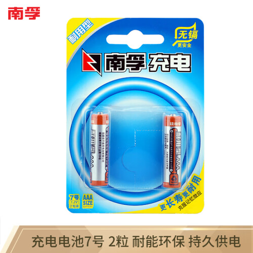 京东超市南孚(NANFU)7号充电电池2粒 镍氢耐用型900mAh 适用于玩具车/血压计/挂钟/鼠标键盘等 AAA