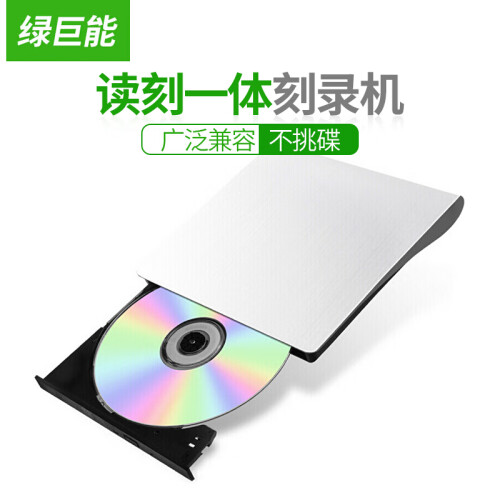 绿巨能(llano)外置光驱 移动光驱刻录机 USB光驱 DVD刻录机 USB3.0高速刻录机 外接光驱 超薄便携款 拉丝白