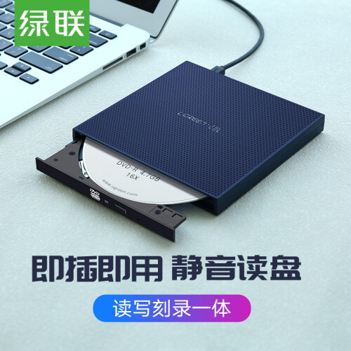 绿联 Type-C外置光驱盘USB-C接台式笔记本电脑刻录机DVD/CD/VCD通用8/CD24倍速 USB款 免装驱动