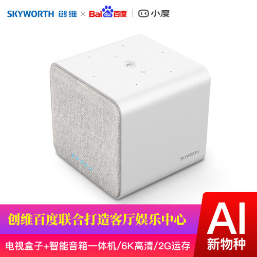 创维（Skyworth）小度AI电视盒子 6K高清网络机顶盒 智能音箱音响一体机 远场语音 智能家居控制 2G运行内存