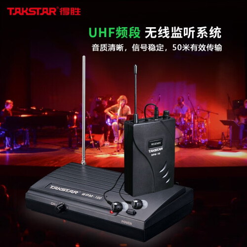 得胜（TAKSTAR） WPM-100 舞台演出耳机 入耳式耳塞 电脑电视 主播舞台演出歌手无线耳返 WPM-100套装