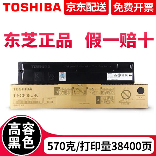 东芝（TOSHIBA）T-FC505C粉盒 墨粉2000AC墨盒2500 3005 3505AC碳粉 T-FC505C-K高容黑色（38400页）