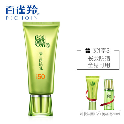 百雀羚防晒霜男女面部隔离学生军训户外  草本美白防晒乳SPF50+套装60g 长效保湿 轻薄不油腻